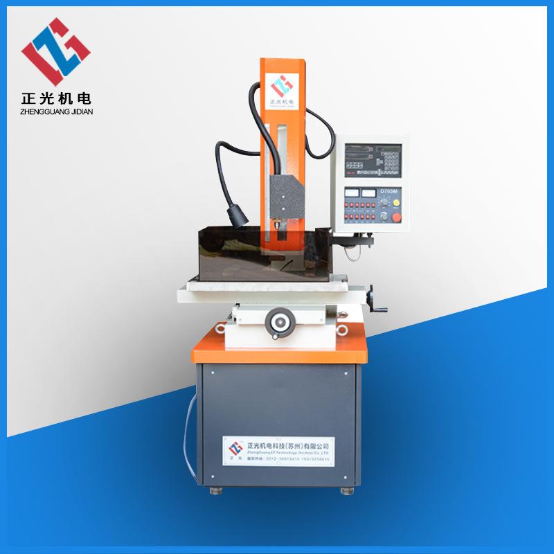 厂家供应D703A电火花高速穿孔机小孔机正光穿孔机精密高效切割