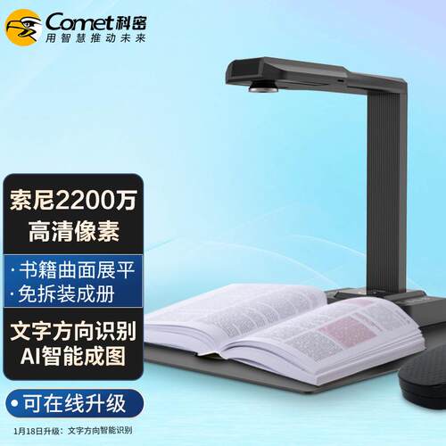 科密E3318高拍仪2200万高清像素扫描仪A3A4书籍展平文档免拆高速