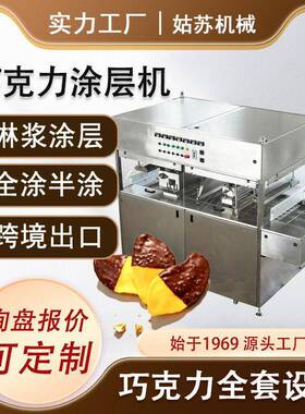 威化饼干巧克力涂层机 双面可涂 冻干面包巧克力涂层机淋浆机