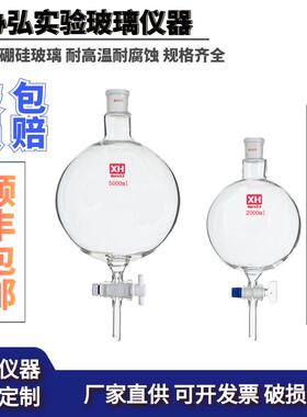 球形分液漏斗球型漏斗高硼玻璃500/2000/3000/5000/10000/20000ml