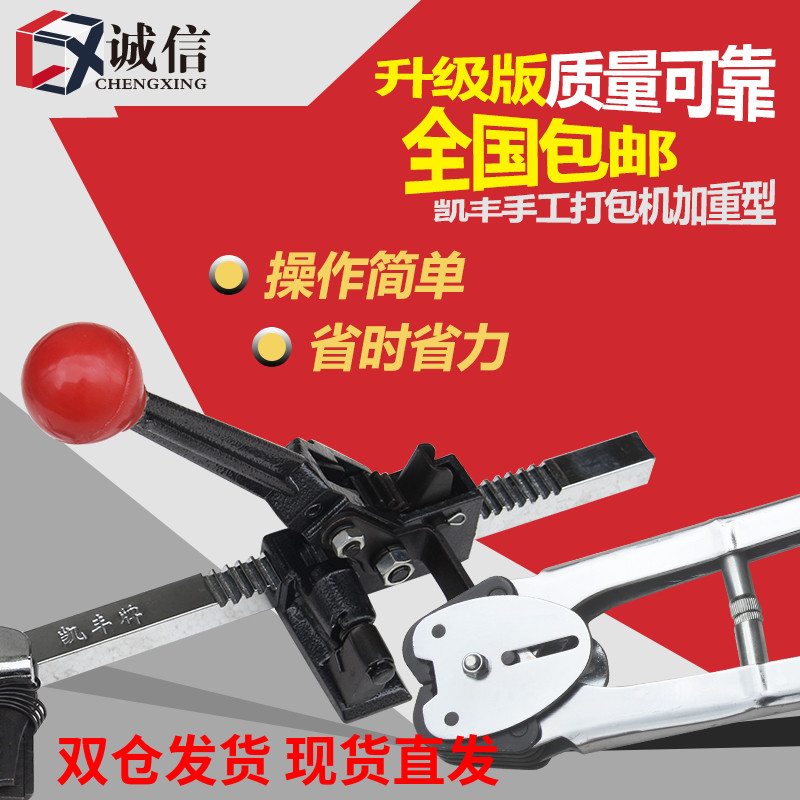 凯丰拉紧器手动打包机捆扎机塑料带手工打捆机收紧打包器包邮