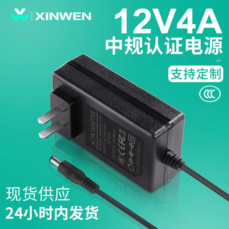 3c认证12v4a电源适配器 中规现货雾化器恒压稳流路由器开关电源