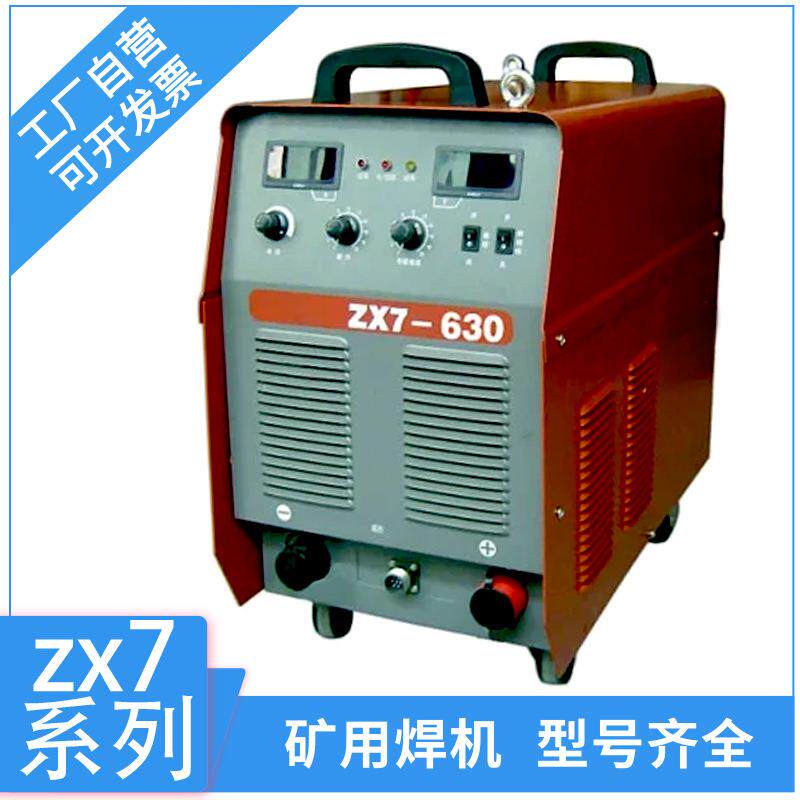 矿山用直流逆变焊机 ZX7-630 220/380V IGBT双模块电压电弧焊机