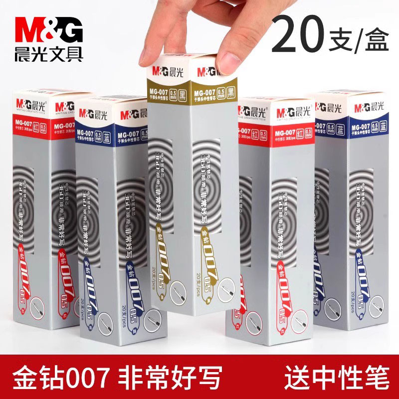 晨光中性笔芯金钻007学生用0.5mm碳素水性黑笔签字笔替换芯子弹头