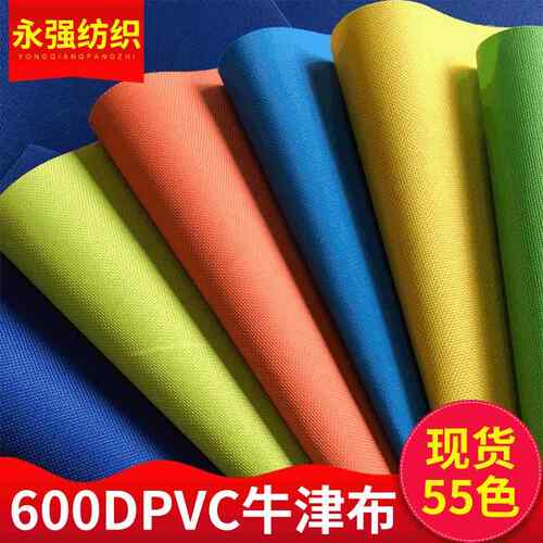 现货供应600DPVC牛津布 9*6加密涤纶布 PU箱包帐篷面料