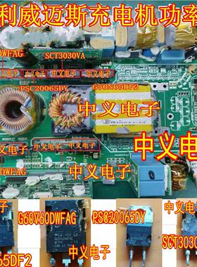 G50M65DF2 G60V60 PSC20065 SCT3030威迈斯新能源充电机场效应管