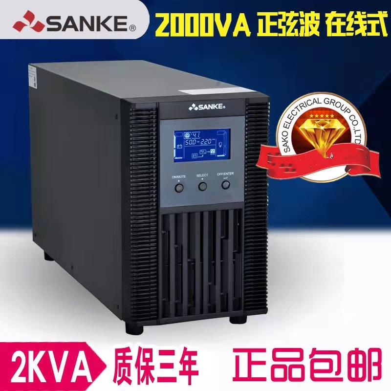 三科SKG2KVA在线式UPS不间断电源1600W10分钟LCD自动开关机