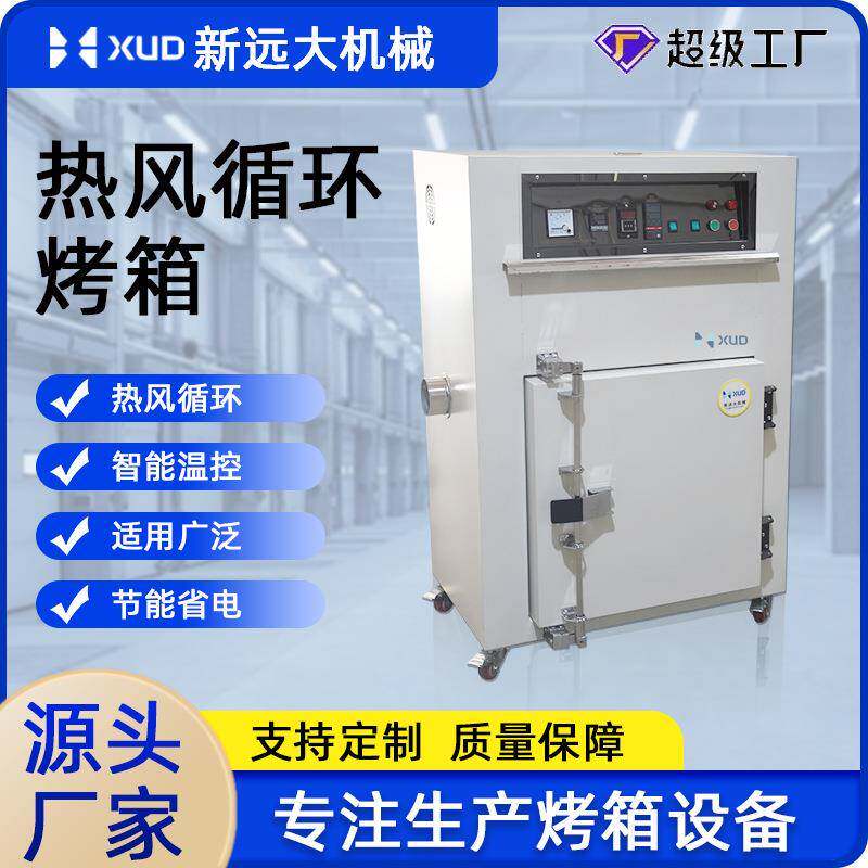 现货塑胶料恒温烤箱20盘干燥焗炉子工业高温热风循环烘箱定制
