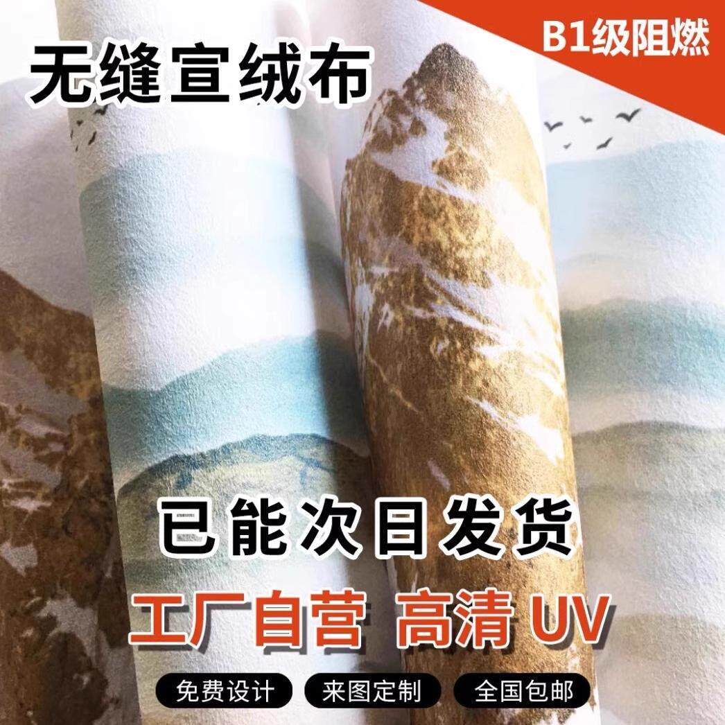 无缝宣绒布打印高清uv墙布定制厂家摄影背景墙展馆阻燃壁纸画