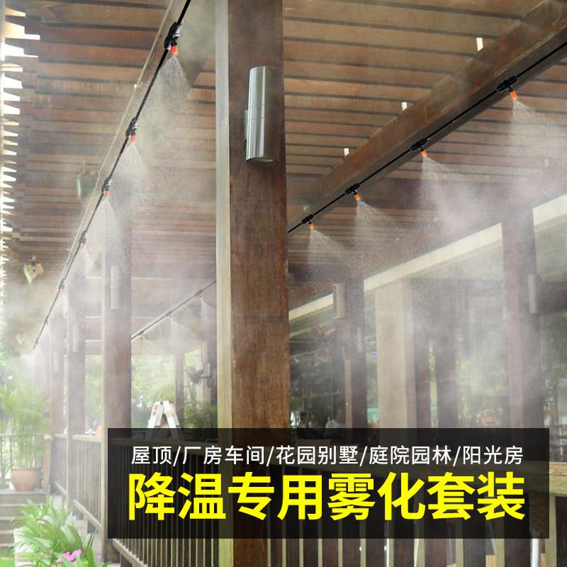 屋顶喷淋雾化降温厂房铁皮工地洒水器加湿喷头车间温室微喷系统