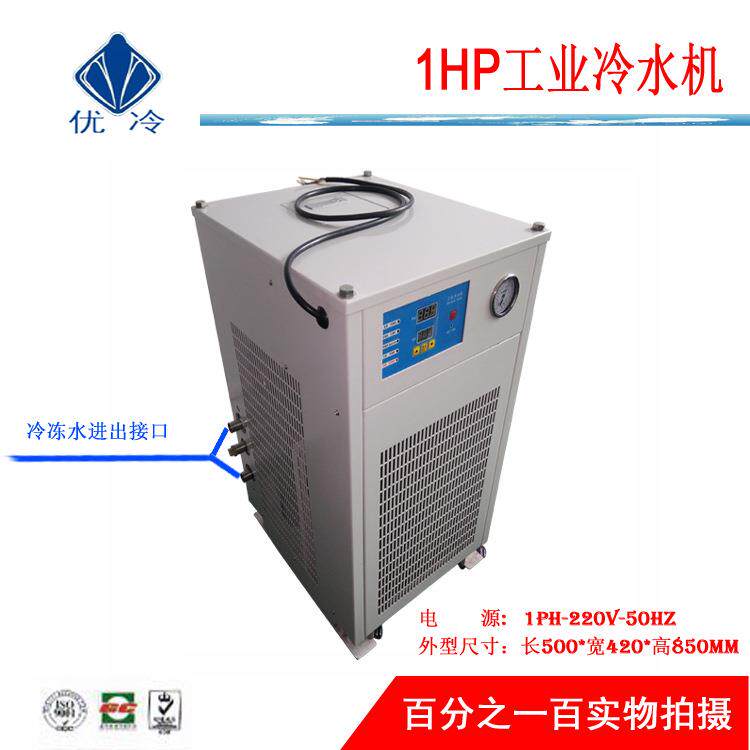 风冷冷水机，小型冰水机，1HP冷水机报价，水循环制冷设备