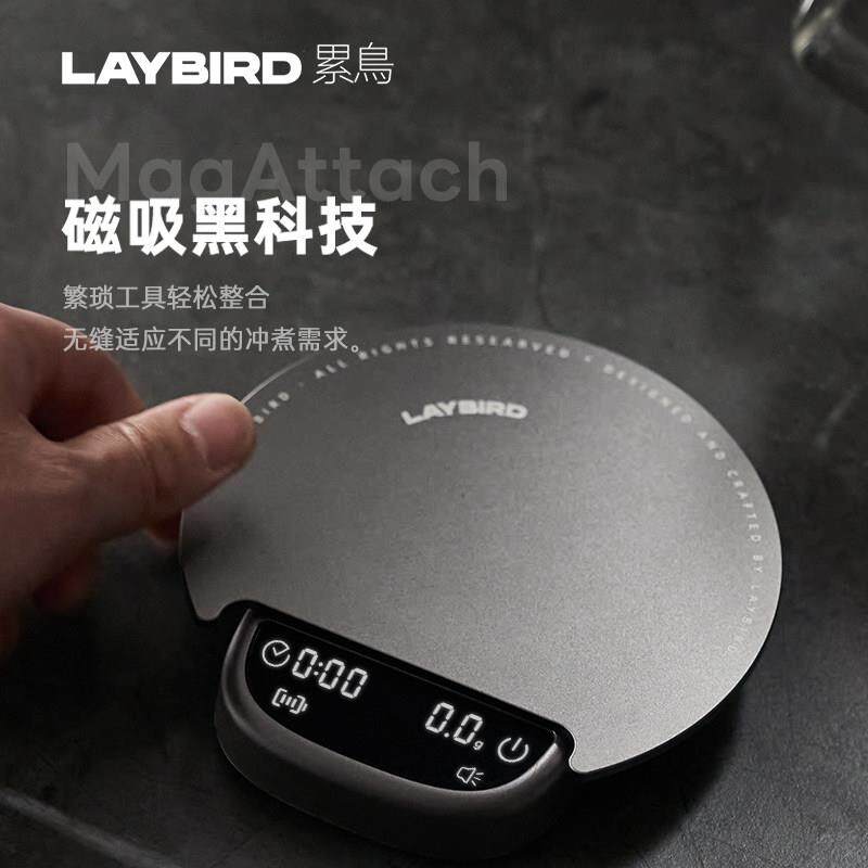 LAYBIRD累鸟MagAttach咖啡秤手冲意式智能精准电子秤磁吸鸟秤称重