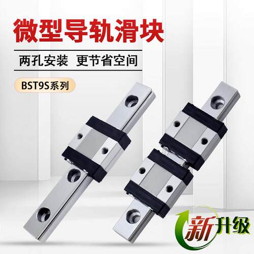 BST精密短款小型双孔滑块微型直线导轨滑轨MGN9S/SSEBSL10小线轨