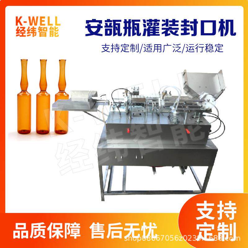 南京经纬玻璃瓶火焰封口机安瓿瓶灌封机氢氧焰安瓿拉丝熔封机