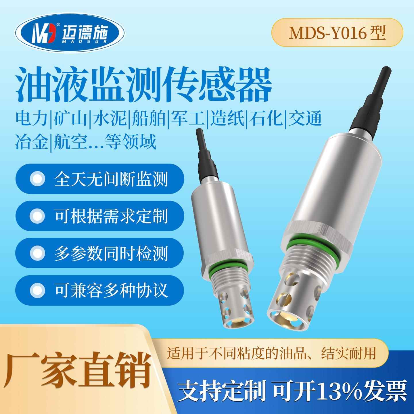 油液水分监测传感器含水量油液状态持续监测电力矿山造纸