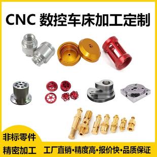 定制cnc精密五金零件铝合金加工数控车床加工零件单件加工定制