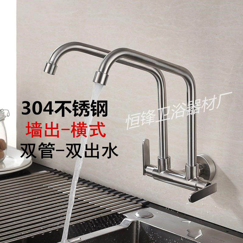 不锈钢厨房龙头 单冷 双七字盆出立式墙出横式双管双出水万向管