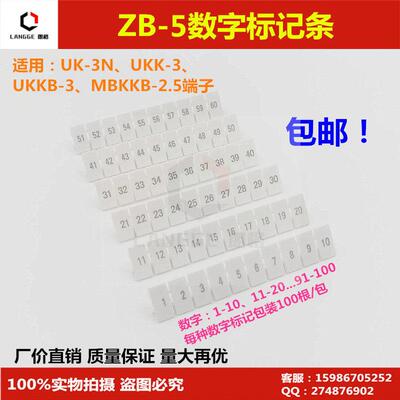 ZB-5数字标记条UK接线端子配件号码牌UK-3N UKK-3 MBKKB-2.5通用