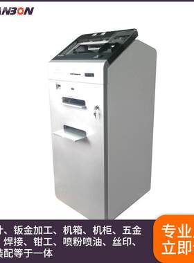 地铁自动售票机箱外壳钣金机箱外壳冲孔折弯成型钣金件折弯