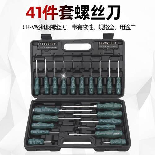 螺丝刀组套工具梅花型批套装十字一字家用汽修维修改锥起子42件套
