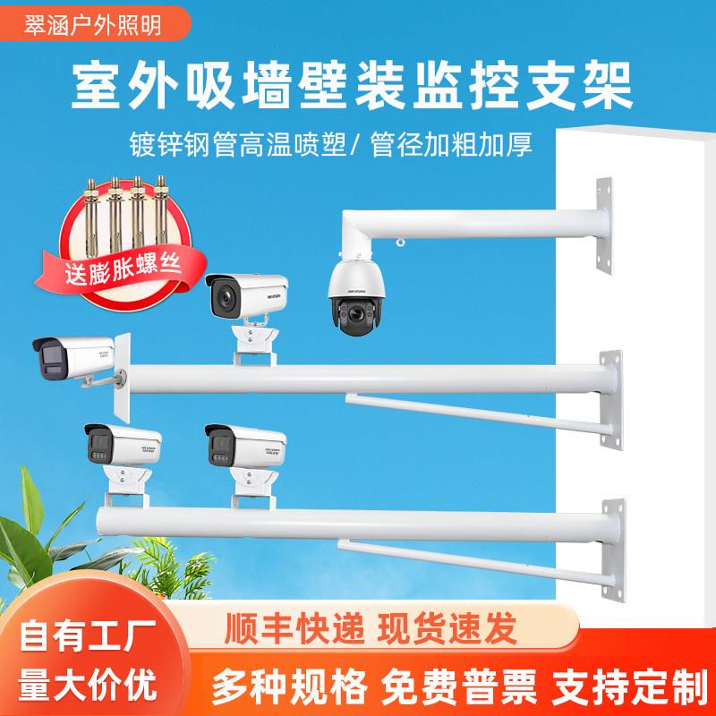 墙面监控支架围墙监控杆吸墙加长挑臂支架壁装摄像头支架0.5米1米