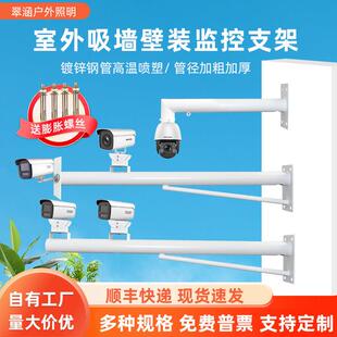 墙面监控支架围墙监控杆吸墙加长挑臂支架壁装 摄像头支架0.5米1米