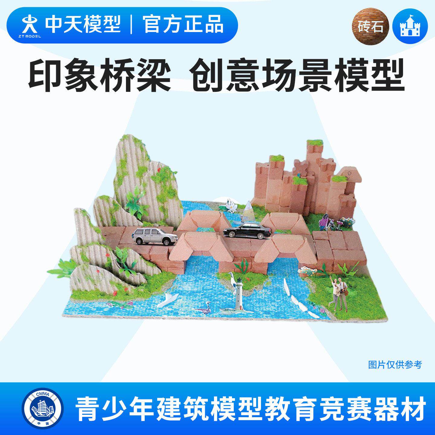 中天模型 印象桥梁创意场景模型diy手工小屋房子模型建筑模型图片