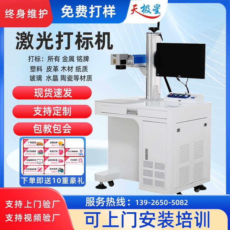 台式光纤激光打刻机刻金属铭牌塑料文字五金钢首饰紫外自动镭雕机