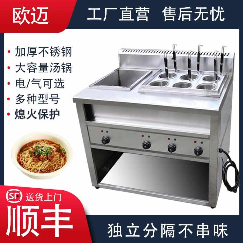 多功能电热煮面炉商用燃气汤粉炉麻辣烫专用锅冒菜汤面饺子机米线