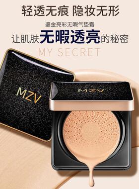 MZV亮彩无瑕气垫霜混油皮粉底液不脱妆防水防汗遮瑕保湿bb霜增白