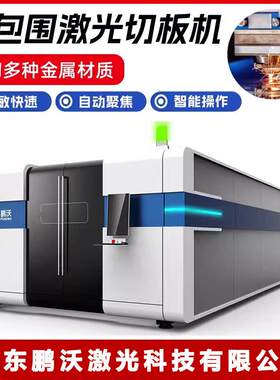 大型台式1000w~80000w全自动数控交换平台大包围工业用激光切割机
