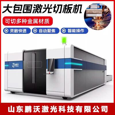 大型台式1000w~80000w全自动数控交换平台大包围工业用激光切割机