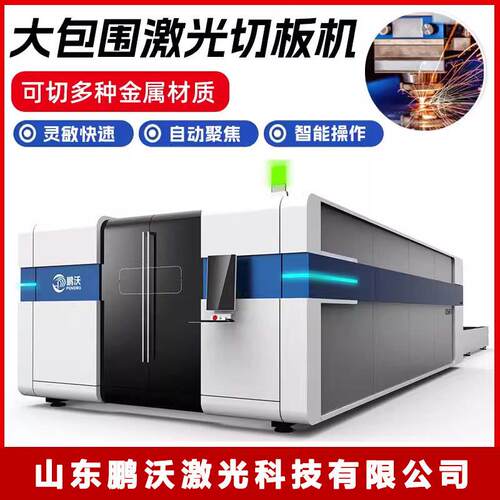 大型台式1000w~80000w全自动数控交换平台大包围工业用激光切割机