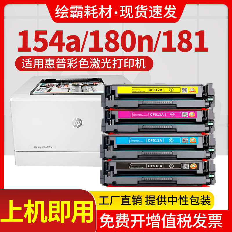 绘霸适用惠普CF510A硒鼓M154A M154nw M181fw M180n彩色打印机墨