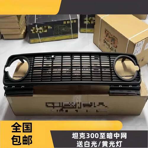 适用坦克300至暗中网套件改装复古前脸格栅灯罩小黄灯日行灯