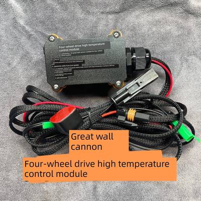 坦克300长城炮H9高速高温控制模块适时改分时四驱模块解决分动箱