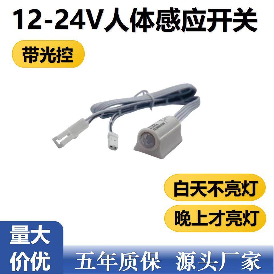 光控人体感应开关悬浮床人体感应开关白天不亮灯晚上亮灯