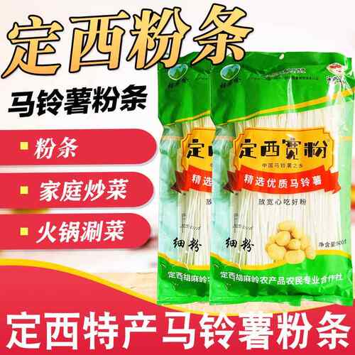 甘肃定西特产细粉干马铃薯粉手工土豆粉条火锅洋芋大宽细韭粉包邮