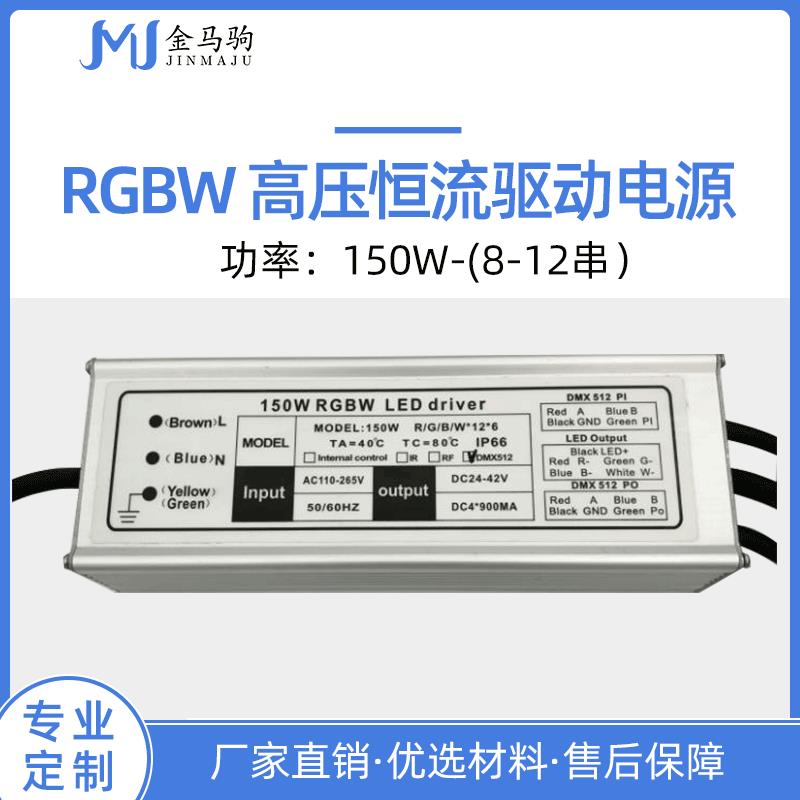 DMX512解码器板洗墙灯150W投光灯喷泉灯RGBW外控七彩驱动电源防水