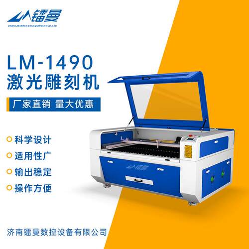济南1490150w亚克力广告激光雕刻机非金属切割雕刻厂家直供