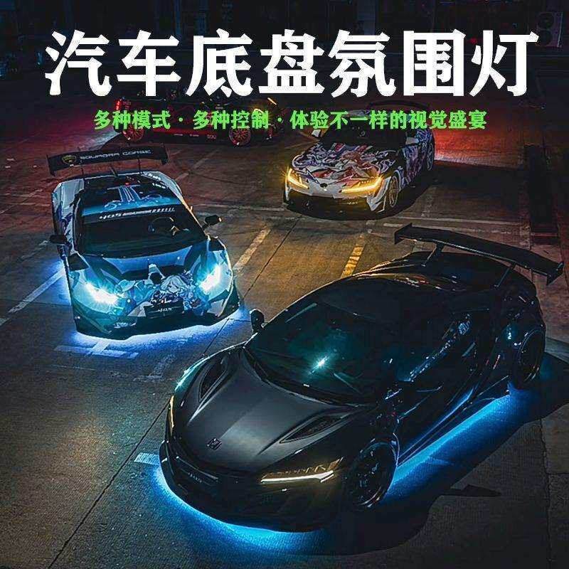 汽车底盘氛围灯幻彩跑马灯七彩呼吸灯流光装饰灯防水改装灯带通用