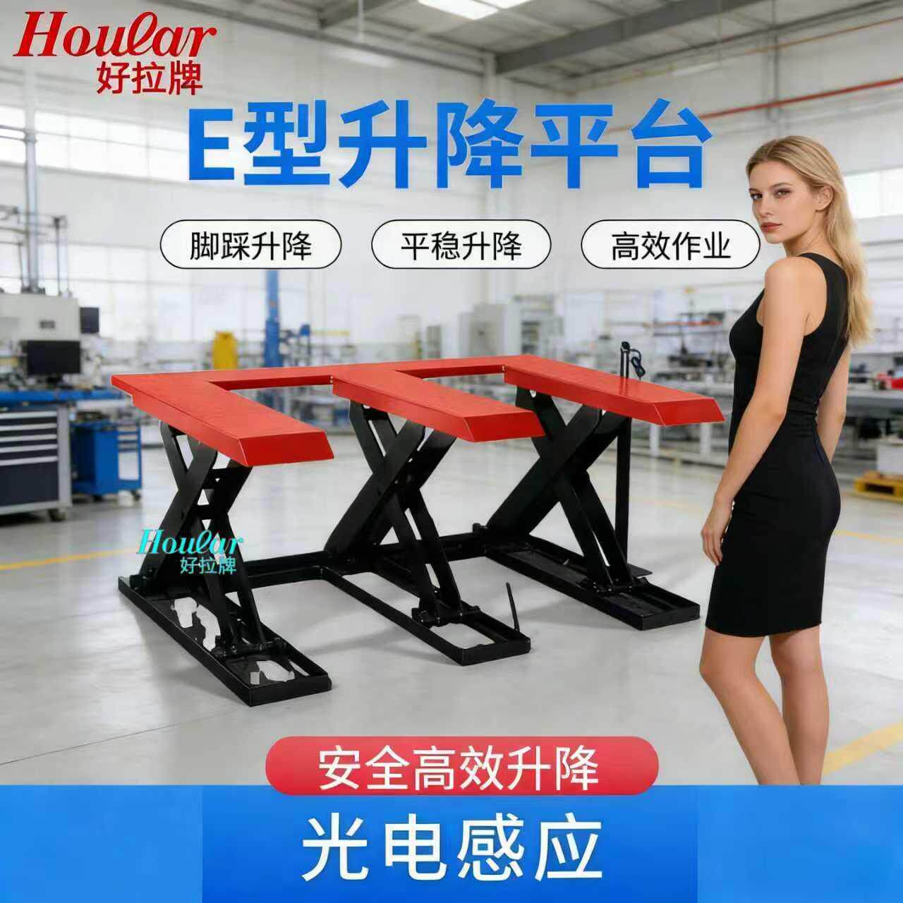 E型升降平台光电感应上料开料机固定剪叉式自动升台2.5吨吨