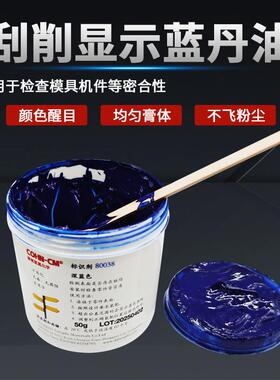 合模蓝丹油齿轮船舶器械刮研用普鲁士蓝油钣金刮削模具油80038