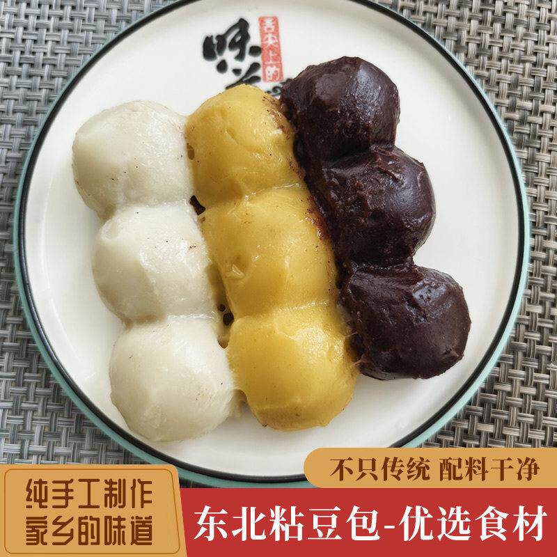 粘豆包正宗东北老式粘豆包大黄米江米血糯米年豆包年糕杂粮早餐包