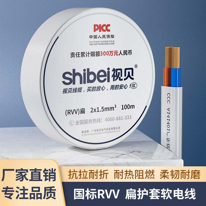 视贝RVV扁护套线1/1.5/4平方BVVB2芯2.5平无氧合金铜多股软电缆线
