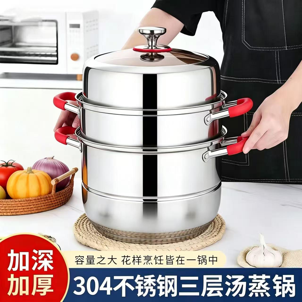 304不锈钢蒸锅大容量多层家用汤蒸锅加深加厚燃气灶适用