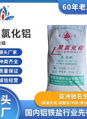 聚合氯化铝28/30%含量PAC净水絮凝沉淀白色pac污水处理 聚氯化铝