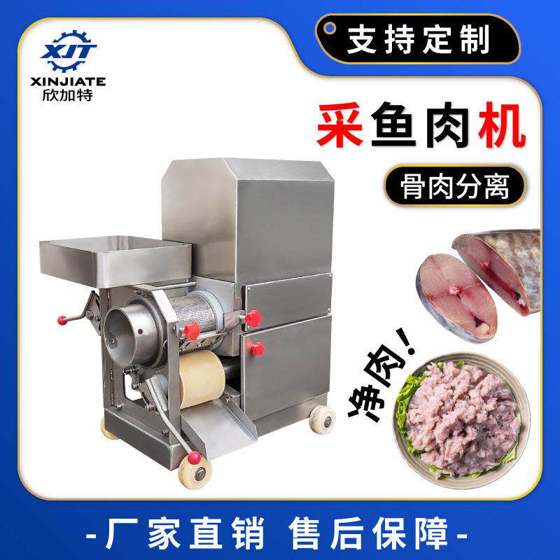 全自动鱼肉采肉机采鱼肉机去鱼骨分离机去鱼刺机鱼泥机鱼糜机