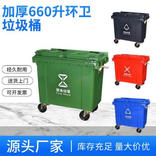 660升户外大容量垃圾桶加厚660分类垃圾桶公园小区挂车塑料垃圾桶