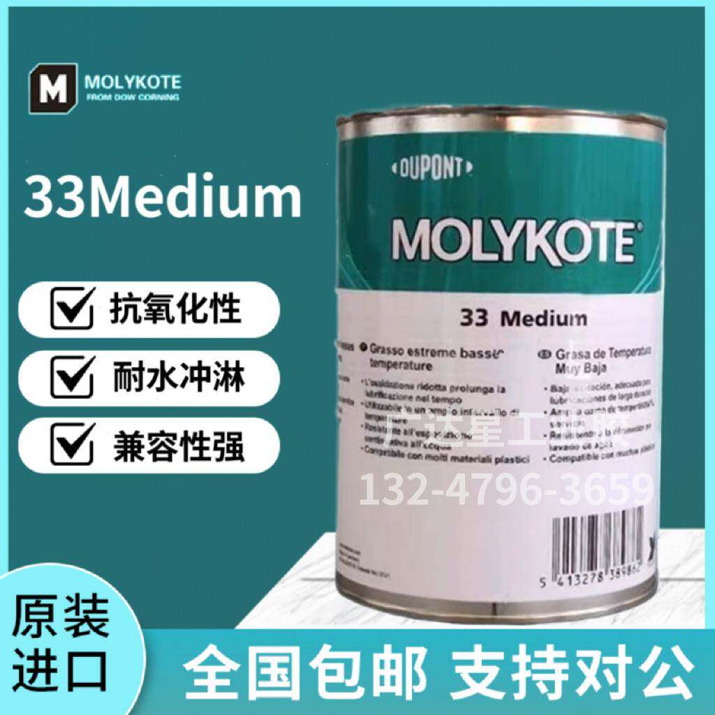 摩力克MOLYKOTE 33 Medium 摄影器材控制拉索电机极低温润滑油脂
